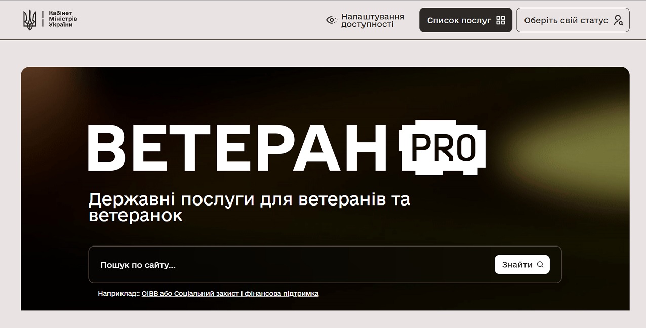 Державні послуги для ветеранів та ветеранок  Платформа Ветеран PRO.