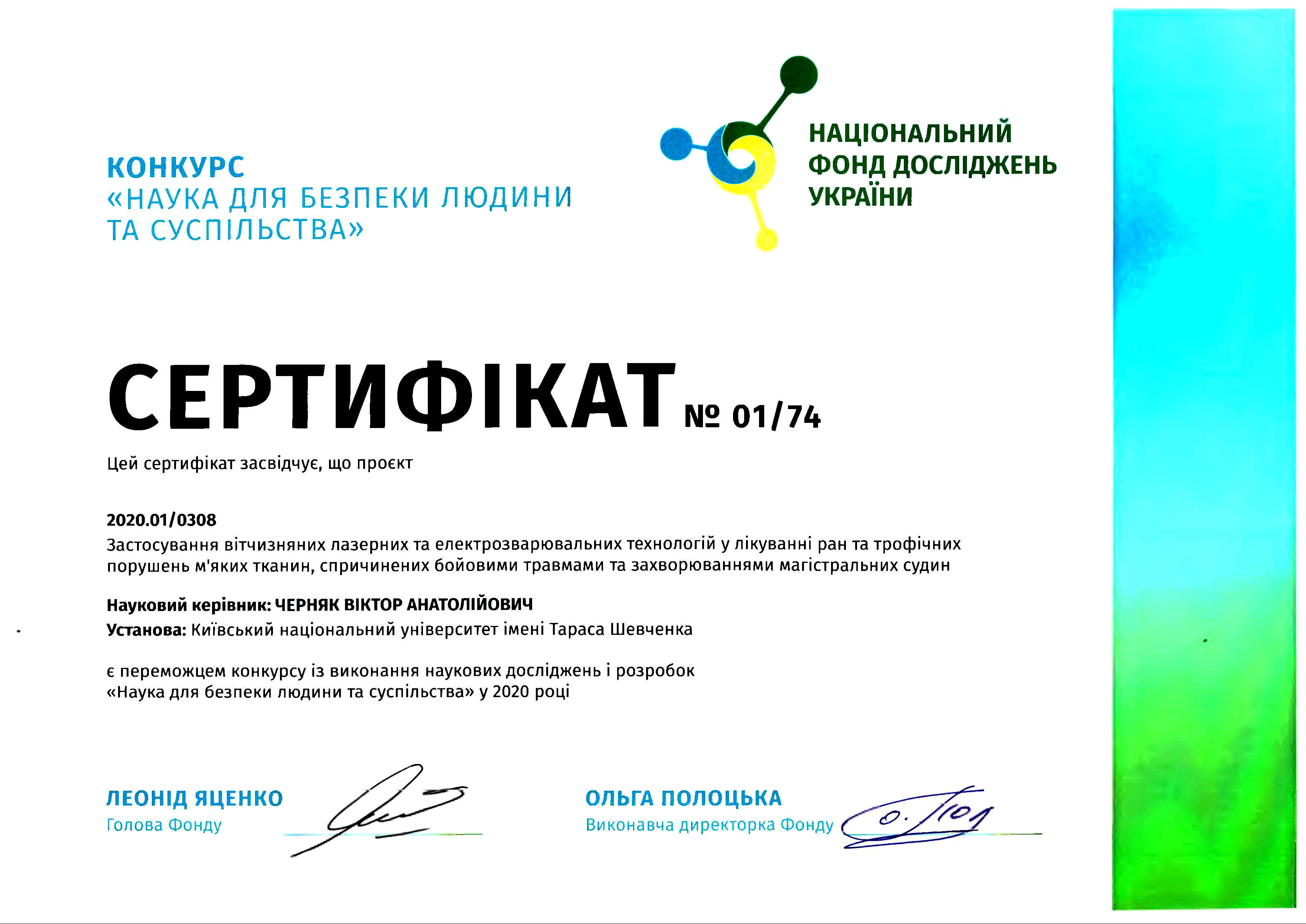 Врятувати поранених бійців. «Наука для безпеки людини та суспільства».